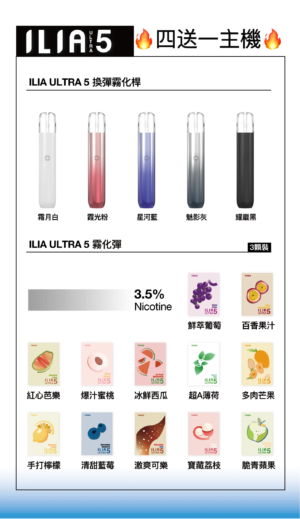【ILIA哩亞五代煙彈】✨五代煙彈 🔥一盒三入 限時活動《滿四盒送一盒蛋 隨機口味》